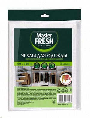 Мастер Фреш чехлы д/хранения одежды 60*140см повышенной прочности, 3шт 14мкм /50шт/976627