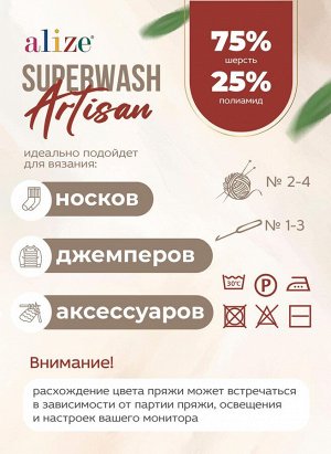 Пряжа Alize Superwash Artisan №433 мармелад
