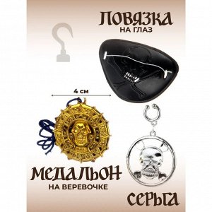 Набор пирата в коробке, 15 предметов