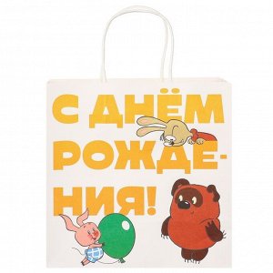 Пакет подарочный крафтовый, подарочный, «С Днём рождения!», 22 х 22 х 11 см, Винни-Пух