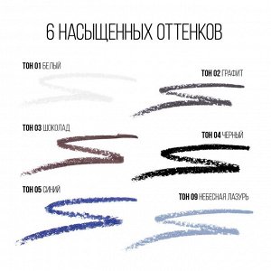 Карандаш для глаз тон 01 белый