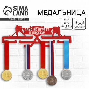 Медальница «Хоккей», 29 х 9,5 см