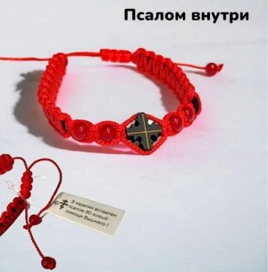 Браслет православный плетеный с молитвой "Псалом 90"