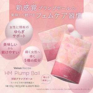 AXXZIA Venus Recipe HM Plump Ball - жевательные конфетки для поддержания женского здоровья и красоты