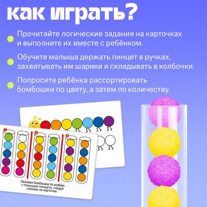 Развивающий набор «Цветные бомбошки: сложи по образцу», 50 шариков, 20 заданий, по методике Монтессори, 3+