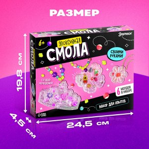 Набор для опытов «Эпоксидная смола», украшения для девочек, своими руками