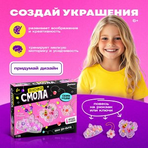 Набор для опытов «Эпоксидная смола», украшения для девочек, своими руками