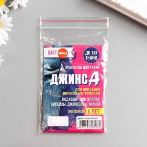 Краситель "ДЖИНСА" чёрный, 10 гр
