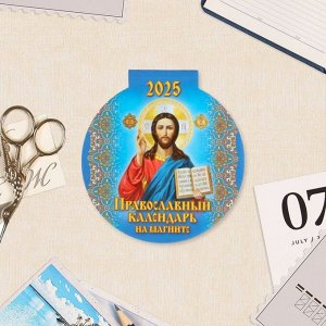 Календарь отрывной на магните «Православный календарь» 2025 год, вырубка, 14x14.8 см