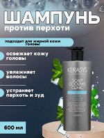 Kerasys Освежающий шампунь от перхоти для жирной кожи головы 600мл Scalp Freshcool Clinic