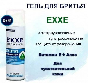 Гель для бритья Успокаивающий EXXE SENSETIVE Экстраувлажнение Для чувствительной кожи 200мл
