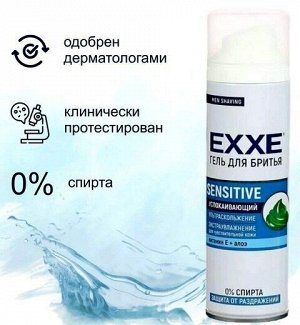Гель для бритья Успокаивающий EXXE SENSETIVE Экстраувлажнение Для чувствительной кожи 200мл