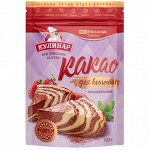 Какао порошок Кулинар 100гр ZIP - пакет