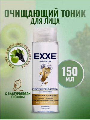 Тоник для лица Гиалуроновое очищение 150мл