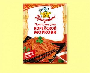 ПРИПРАВА ДЛЯ КОРЕЙСКОЙ МОРКОВИ 15 г