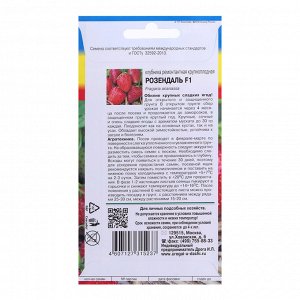 Семена Клубника ремонтантная "Розендаль F1", 0,005 г.