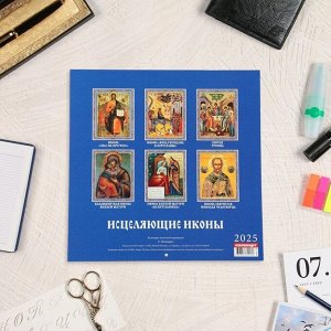 Календарь перекидной на скрепке «Исцеляющие иконы» 2025 год, 6 листов, 29x29 см