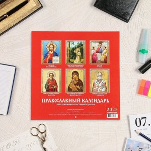 Календарь перекидной на скрепке «Православный календарь. С праздниками и постными днями», 29x29 см