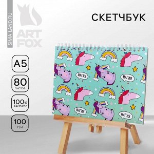 Скетчбук в твердой обложке на гребне А5, 80 л. 100 г/м «Магия»