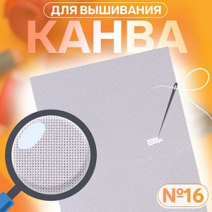 Канва для вышивания №16, 30 x 20 см, цвет белый