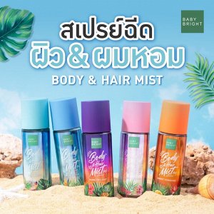 Арома-спрей для тела  Baby Bright Karmart Fresh Spray 50 ml., Спрей освежающий с натуральными экстрактами 50 мл.