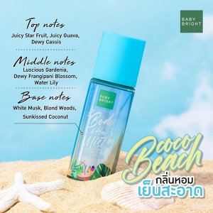 Арома-спрей для тела  Baby Bright Karmart Fresh Spray 50 ml., Спрей освежающий с натуральными экстрактами 50 мл.