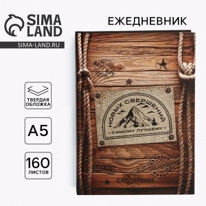 Ежедневник А5, 160 листов, недатированный, в твердой обложке «Дерево»