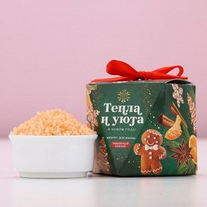 Жемчуг для ванны «Тепла и уюта», 150 г, аромат имбирного пряника, Чистое счастье