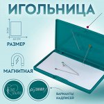 Игольница магнитная, 11x6.5 см, тёмно-зелёная