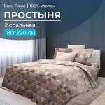 Простыня 2-спальная, бязь &quot;Люкс&quot; (Форест)