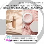 Корейская косметика для макияжа лица