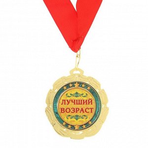 Медаль «С юбилеем 60 лет», d=7 см
