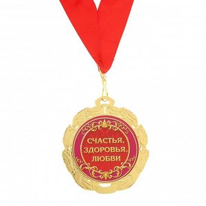 Медаль «55 счастливых лет», d=7 см