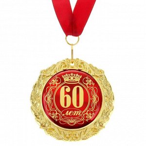 Медаль на открытке "60 лет", диам. 7 см