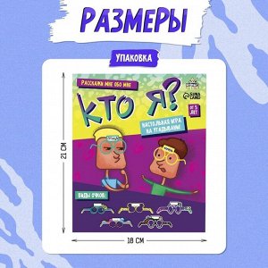 Настольная игра для детей «Кто я», 2-5 игроков, 5+