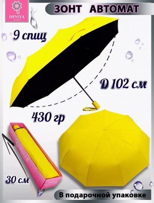 Зонт женский автомат однотонный (низ черный) цвет Желтый (DINIYA)