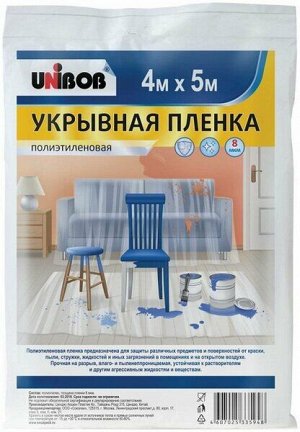 Пленка укрывная UNIBOB 4х5 м, 8 мкм