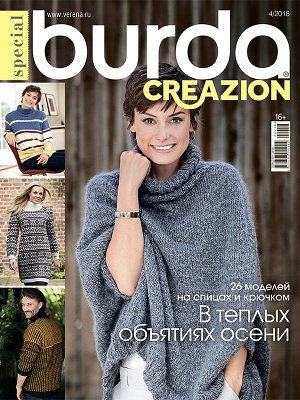 БУРДА creazion 5/2018 Зима будет стильной журнал