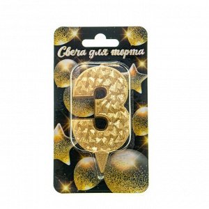 Свеча-цифра "Айсберг" золотая с блеском "3", 11,5*1,5*5,5 см