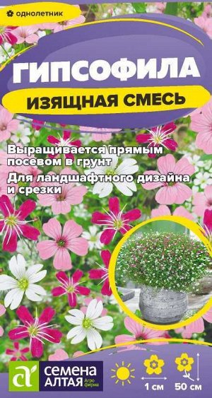 Цветы Гипсофила Изящная Смесь/Сем Алт/цп 0,05 гр.