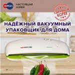 Вакуумная упаковка для дома