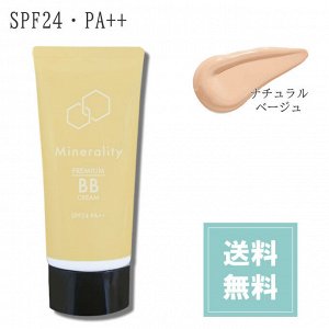 Увлажняющий BB-крем для лица PREMIUM  (SPF 24+/PA++) 50 г.