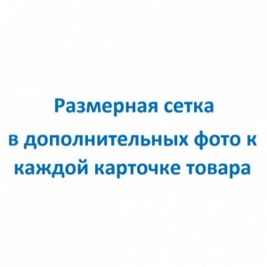 Размерная сетка