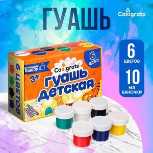 Гуашь 6 цветов x 10 мл Calligrata