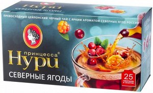 Чай Принцесса Нури пакет с/ярл северные ягоды 1,5г 25 пакетиков в пачке