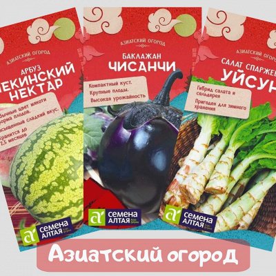 Уникальные серии овощей и цветов от ТМ Семена Алтая