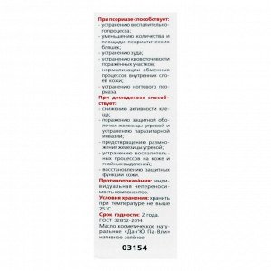 Зелёное масло «Дан'Ю Па-вли» при псориазе и демодекозе, 12 мл