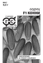 Огурец Конни F1 0,3 г б/п с евроотв.