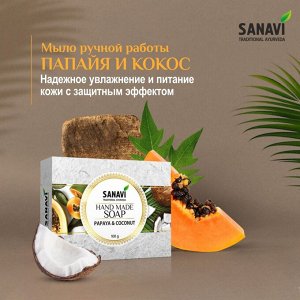 SANAVI  Handmade soap papaya and coconut Мыло ручной работы папайя и кокос 100г