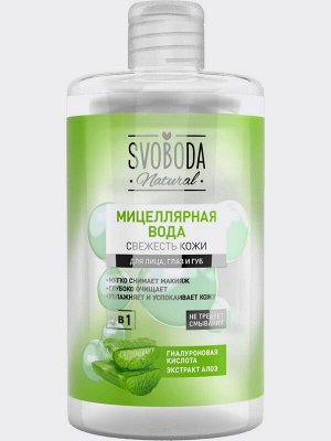 Мицеллярная вода для снятия макияжа Natura Свежесть кожи с гиалуроновой кислотой 430мл